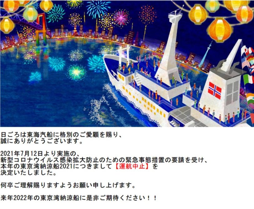 東京湾納涼船の最新情報